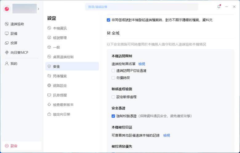AweSun 2026 新版本體驗:免費遠控、免密連線,AI MCP 讓遠端管理更智慧