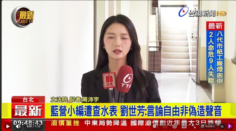 劉世芳說 : 言論自由非偽造聲音~~~那哪時候要抓林辰??