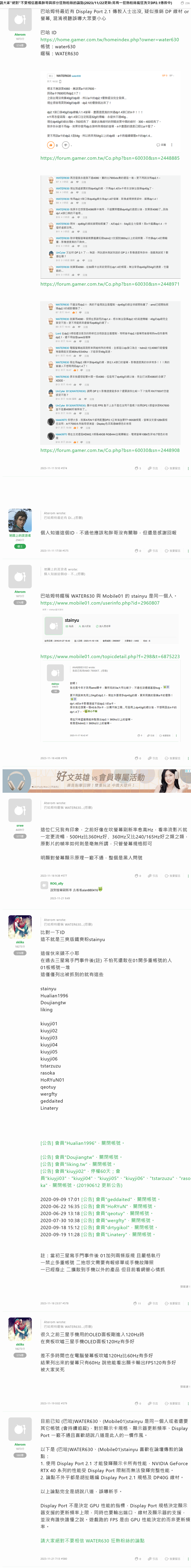 請問帳號 stainyu 是在版上公然造謠說謊嗎？內有截圖為證：全是他自已說的