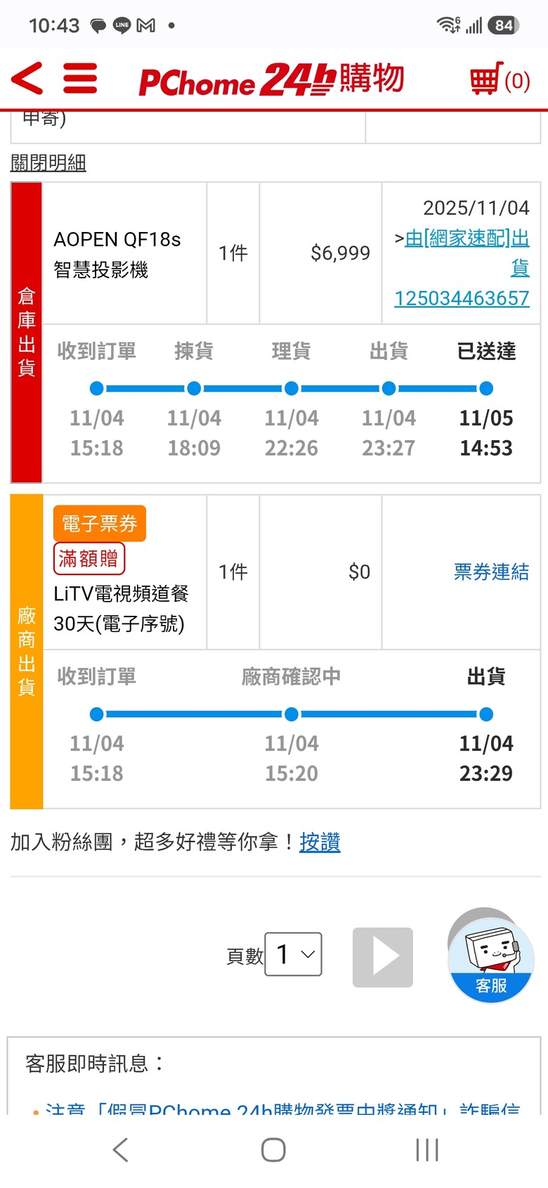 〔真實經驗分享〕AOPEN建碁投影機的保固不太優……