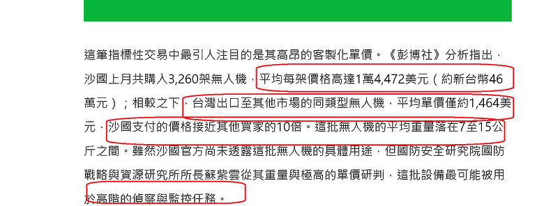 台製無人機搶下大單! 沙烏地阿拉伯簽署15億訂單，一舉超越捷克波蘭成最大買家