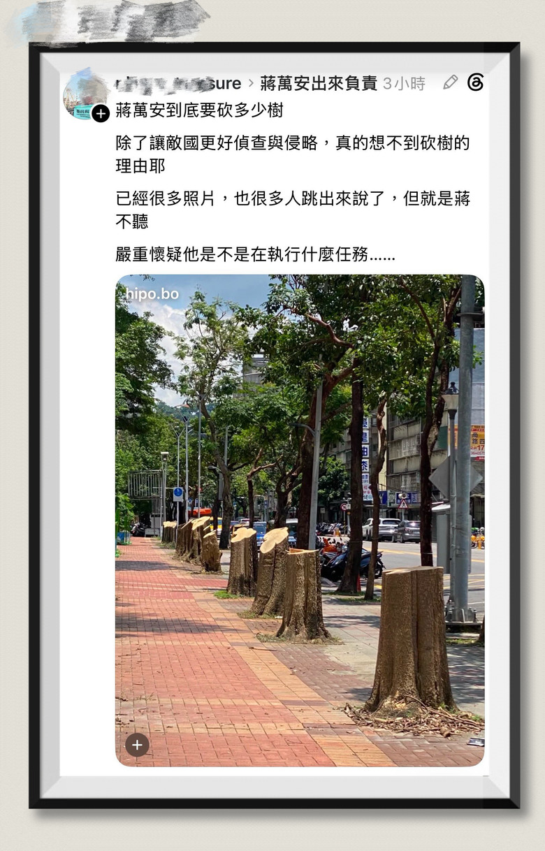 ❤️❤️又翻車‼️‼️造謠台北市亂砍樹‼️‼️