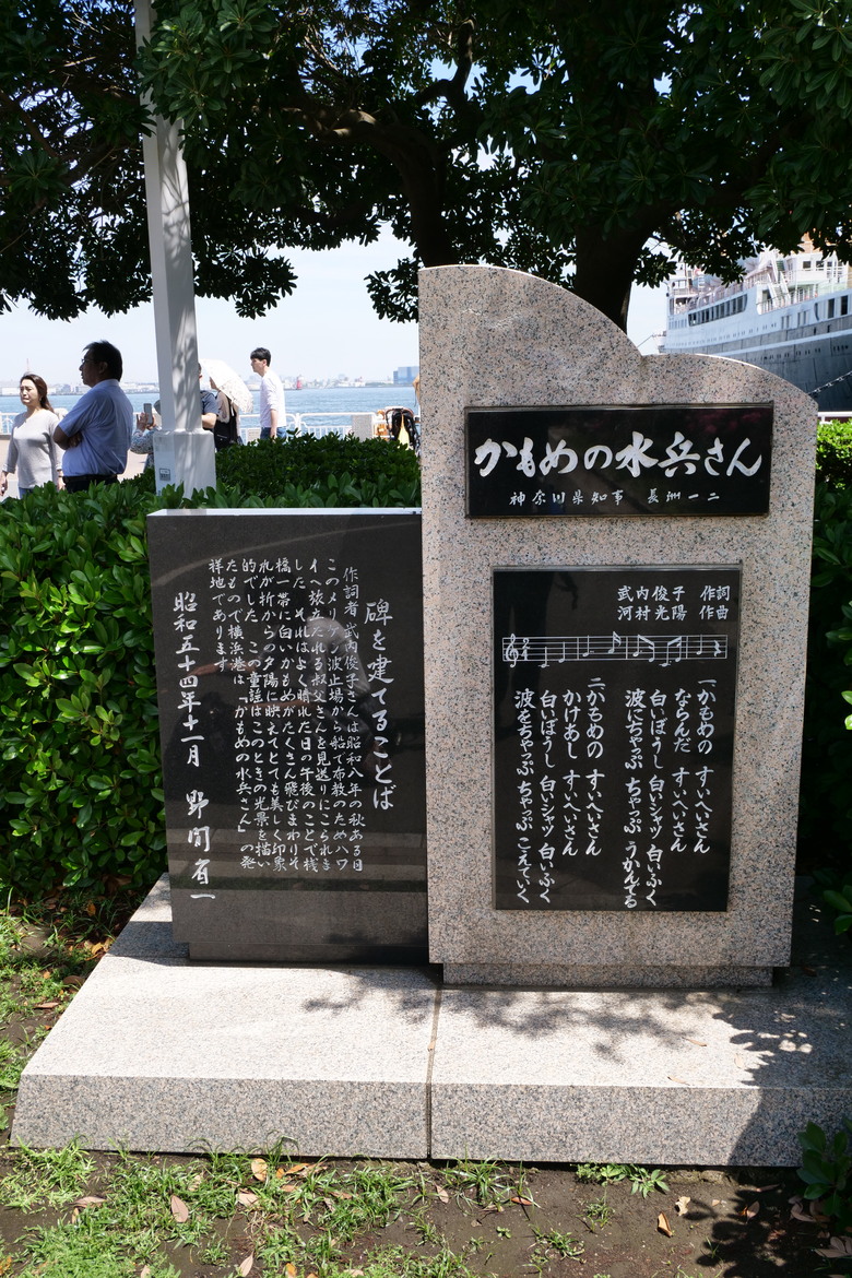 橫濱山下公園