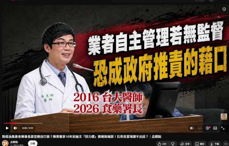 台灣毒油科幻劇 DPP食藥署長的10年夢幻對決
