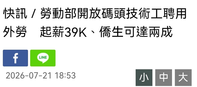 政府會開放 外籍志願役嗎？