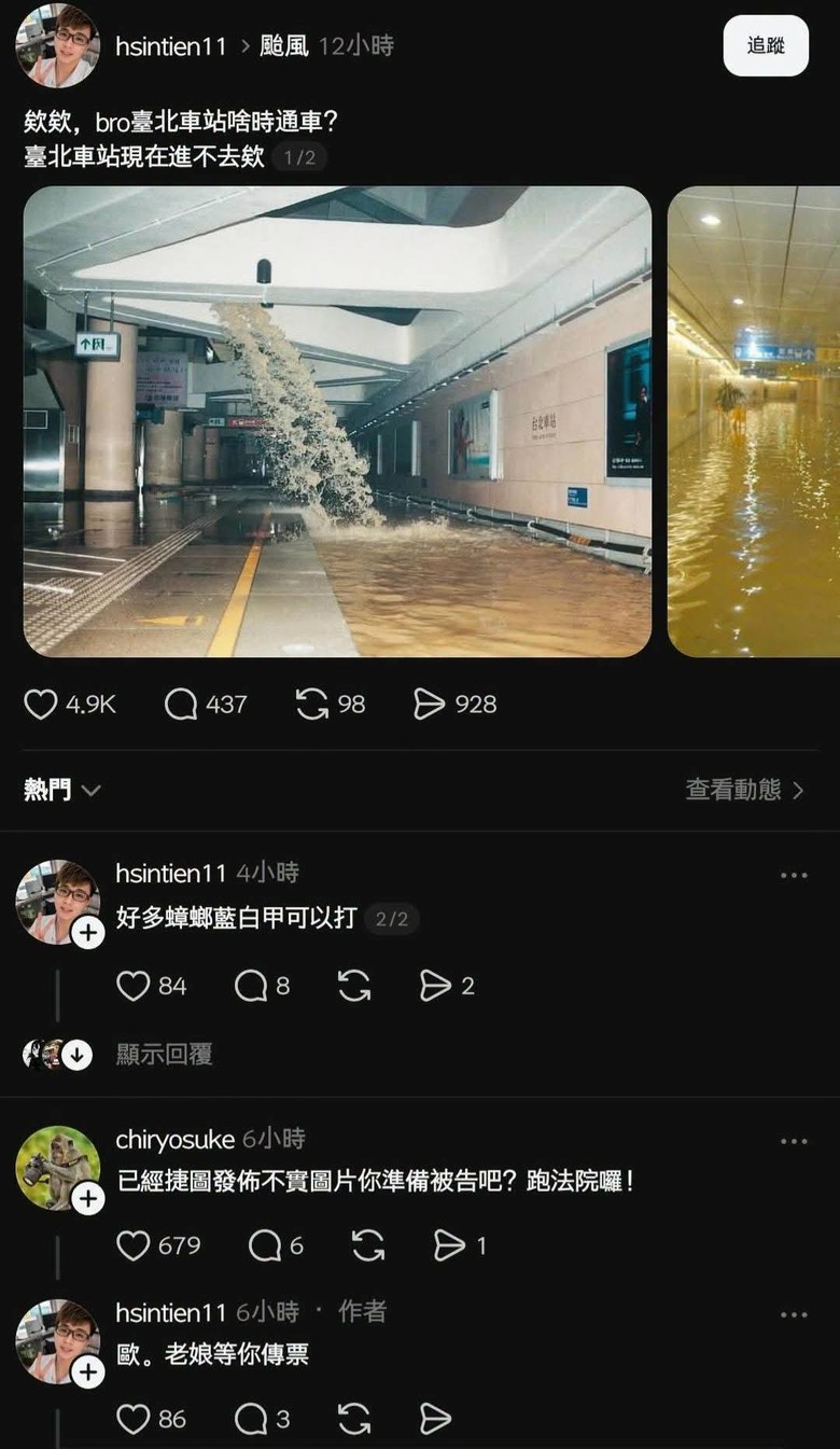 納莉颱風照片冒充巴威災情 Threads貼文引恐慌警迅速逮人