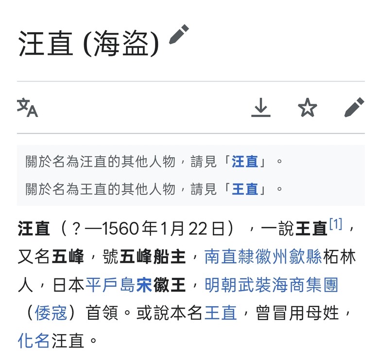 倭寇就是中國海賊