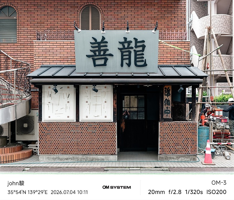 點我看大圖 再看一次東京第二日(川越(小江戶)、西櫻亭-川越店、米飛兔 MIFFY KITCHEN & BAKERY川越店、冰川神社、小川菊-鰻魚飯、新宿街頭貓咪、清州橋下、焼き豚ラーメン 東煌)(OM SYSTEM OM-1II、OM-3、OM-5II、TG-7)