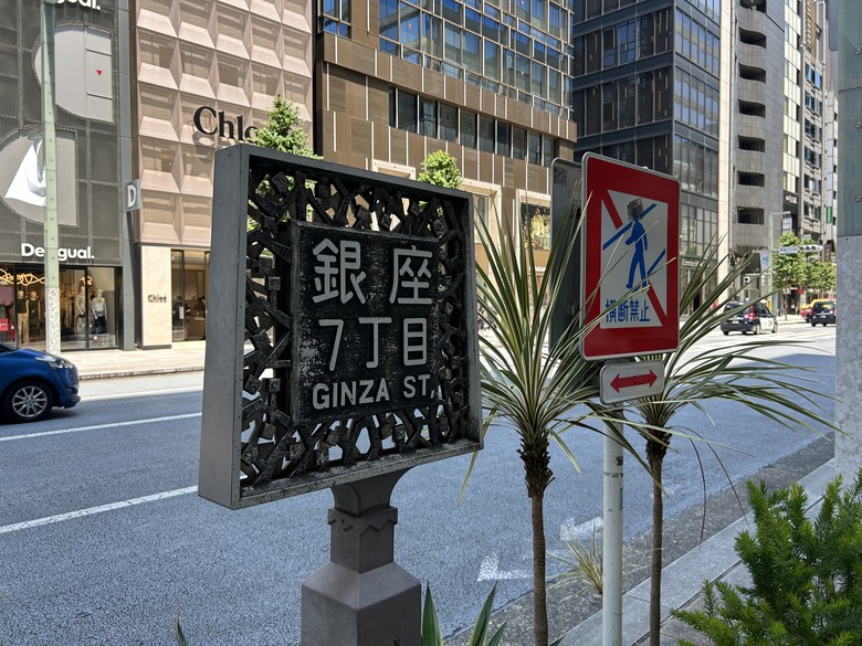 用 力 騎 到 東 京 最 終 回 (銀座-築地-愛宕神社)
