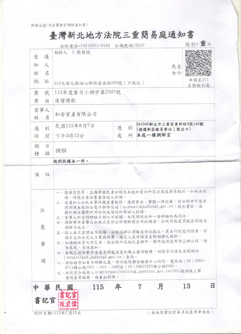 高利貸.車手.斷點