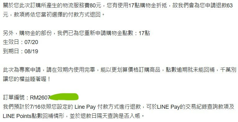 奇摩購物中心退貨退款只退商品費不退物流運費 ?