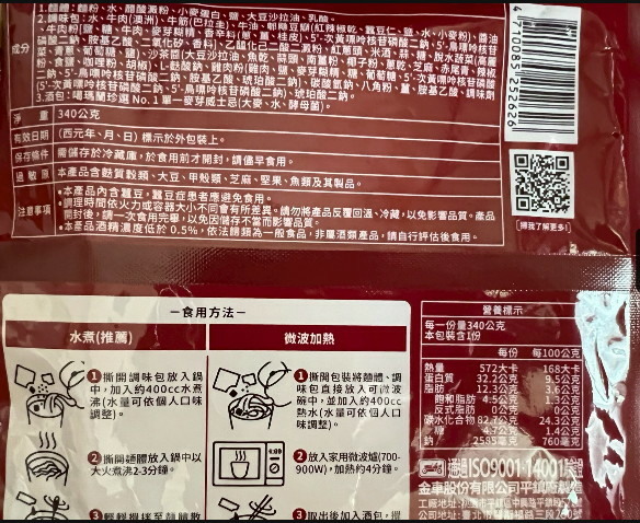 金車噶瑪蘭威士忌紅燒牛肉麵~開箱