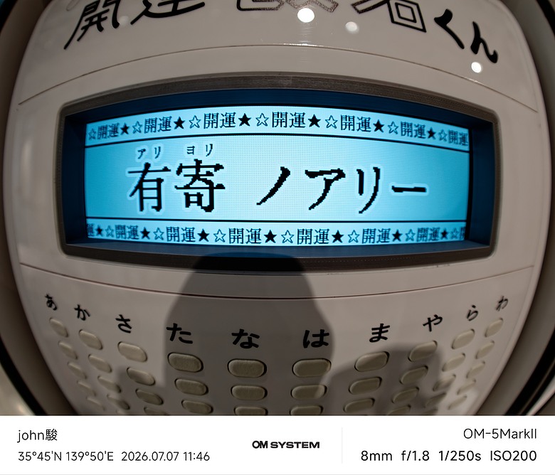點我看大圖 再看一次東京第五日(龜有、烏龍派出所紀念館、れんげ食堂Toshu(麻婆豆腐定食)、らぁ麺すぎ本 丸の内店(特製醬油拉麵))(OM SYSTEM OM-1II、OM-3、OM-5II、TG-7)