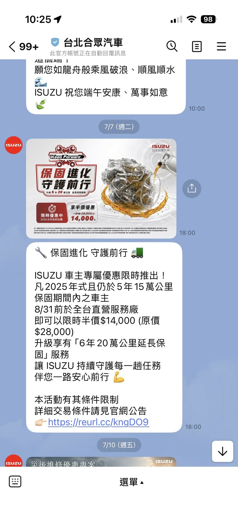 ISUZU 六期車 有活動需要延長保固嗎