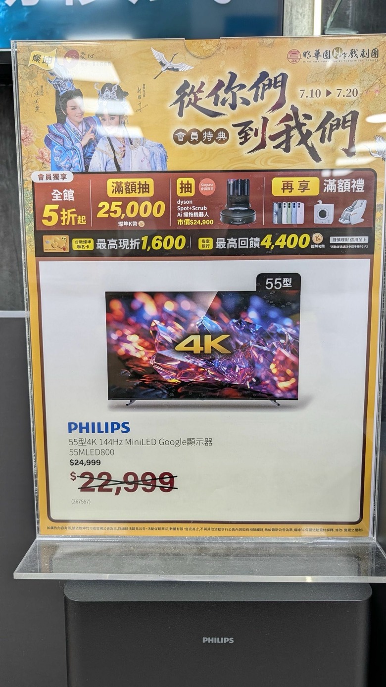 燦坤會招小跳水~Philips 65MLED800入手