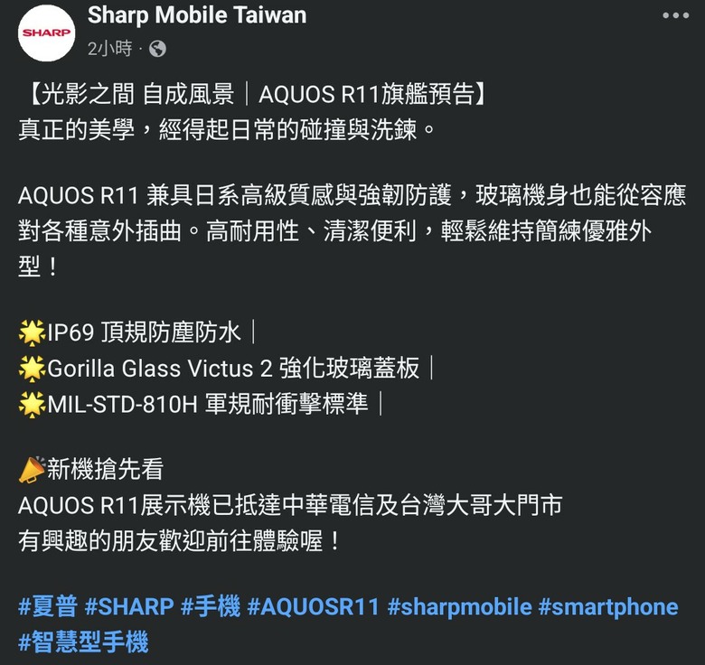 AQUOS R11展示機已抵達中華電信、台灣大哥大門市
