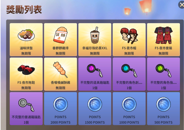 FreeStyle:Reboot的活動太在地了吧