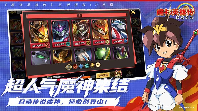 《魔神英雄傳》7月28日 開啟測試 SUNRISE正版授權開發 冒險放置卡牌手遊 | 與救世主小渡重返創界山 輕鬆放置、自動戰鬥、離線收益、公會戰、跨服對決與豐富副本 重溫童年回憶 打造最強魔神戰隊
