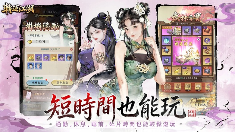 《轉運江湖》7月30日 雙平台正式上線 水墨風武俠 擲骰跳格子、觸發江湖奇遇 一步一步改寫命運 | 禮包碼、兌換碼、虛寶碼 | 蒐集寶物、培養角色 每次擲骰都是未知驚喜 開啟屬於你的轉運武林傳奇