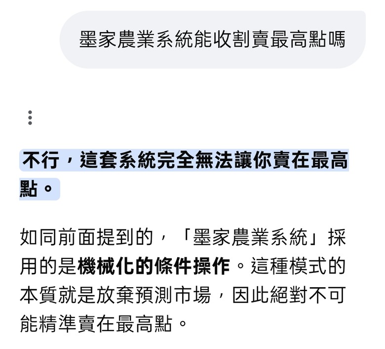 墨家農業系統《0050與正2》穀倉種子,含真實對帳單