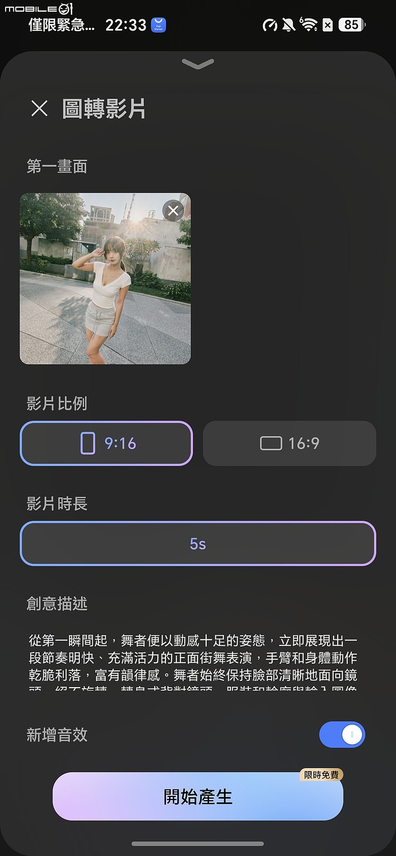 HONOR 600 Pro 體驗｜「圖轉影片」一鍵造夢，AI 手機終於玩出新花樣！