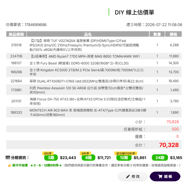 40K~45K電腦組裝請益