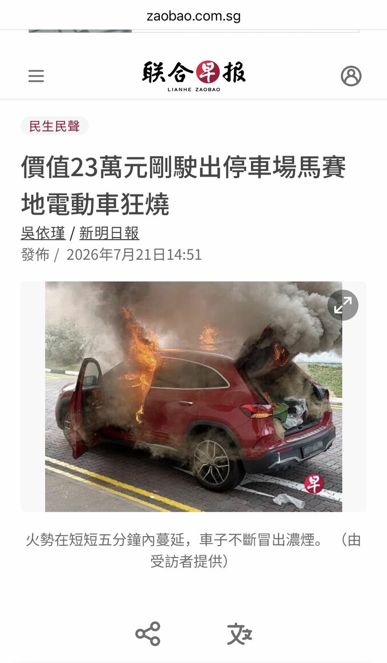 價值23萬元剛駛出停車場馬賽地電動車狂燒