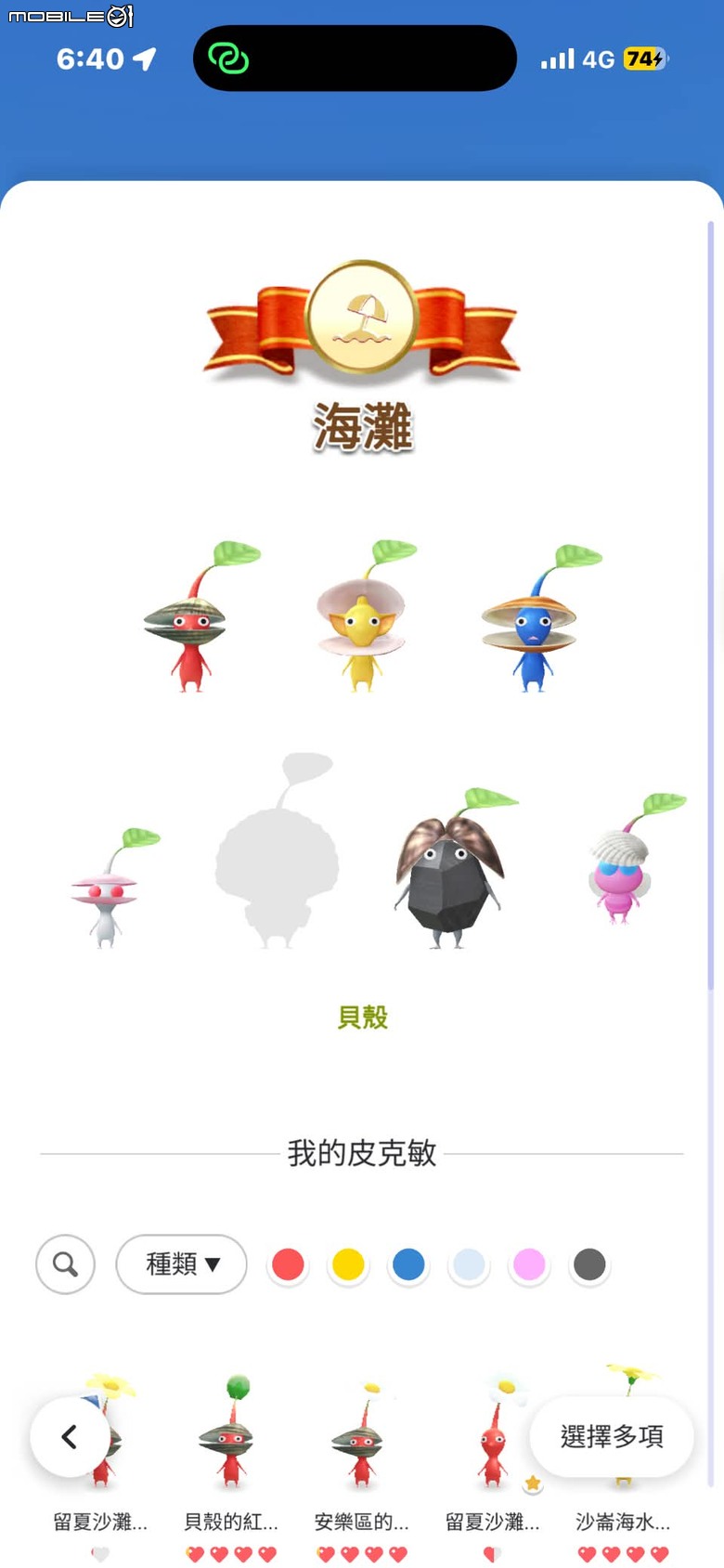 沙灘皮克敏探索之基隆市篇 — 大武崙沙灘與和平島地質公園