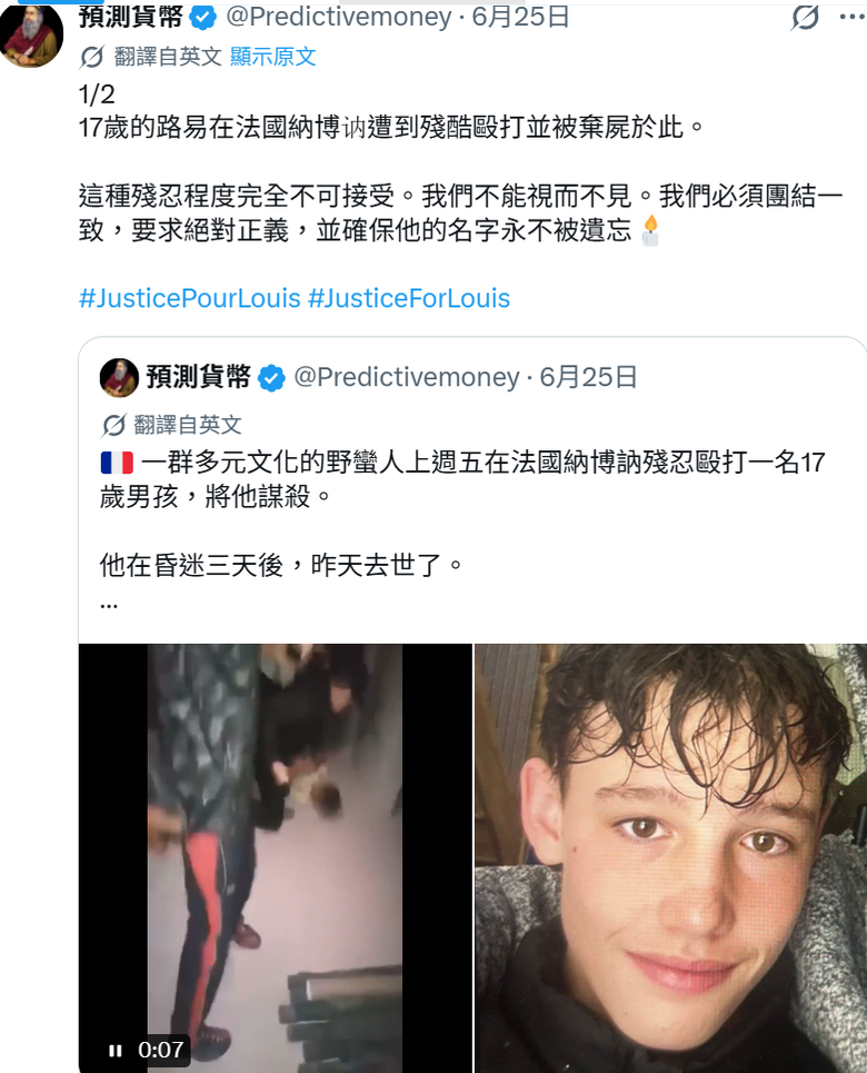 法國未成年人路易被五名移民後代野蠻打死並拍影片上傳社媒