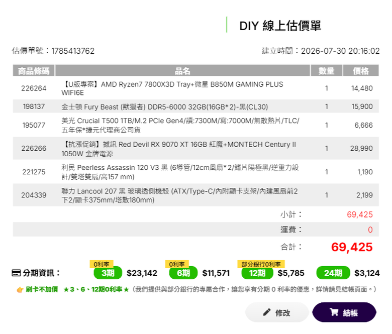 自組80-85K 電腦 主要玩遊戲掛練 多工其次  麻煩各位大神幫忙開個單 intel AMD單都可