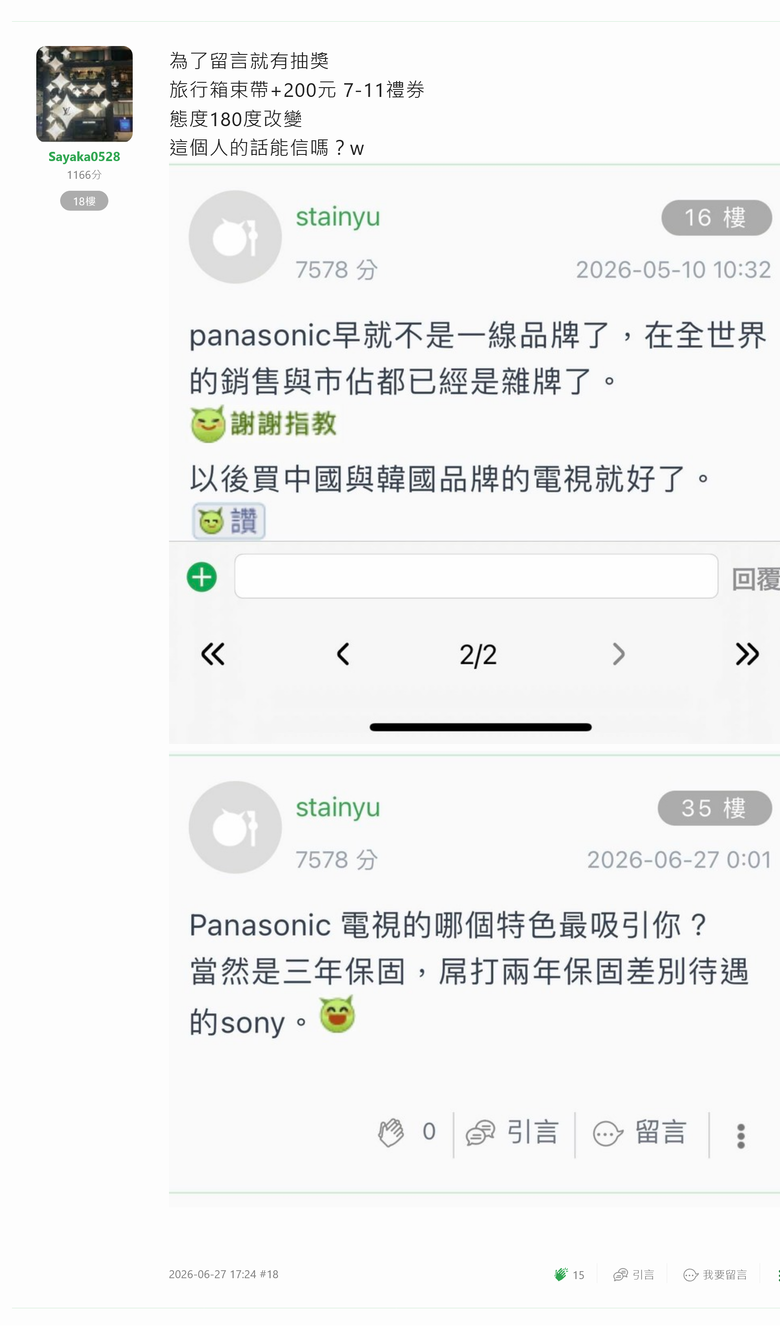 請問帳號 stainyu 是在版上公然造謠說謊嗎？內有截圖為證：全是他自已說的