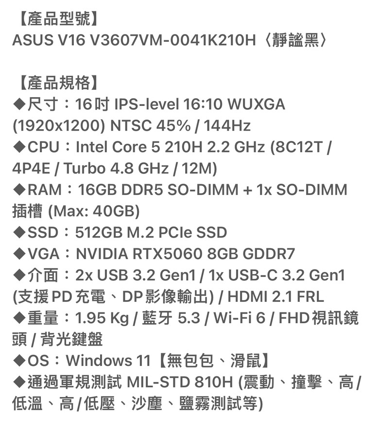 工科大學新鮮人筆電 ASUS V16
