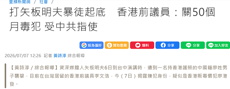 「廣東黑道」追到台灣打矢板明夫他曝原因：中國怕他！
