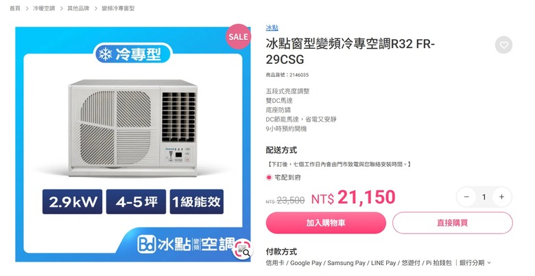 冰點窗型冷氣耐用嗎?好用嗎?