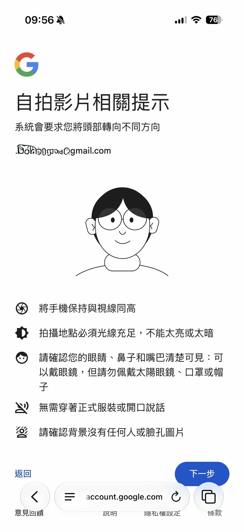 忘記 Google 帳號密碼免驚!Google 新推出自拍影片登入功能 !靠掃臉就能登入帳戶!