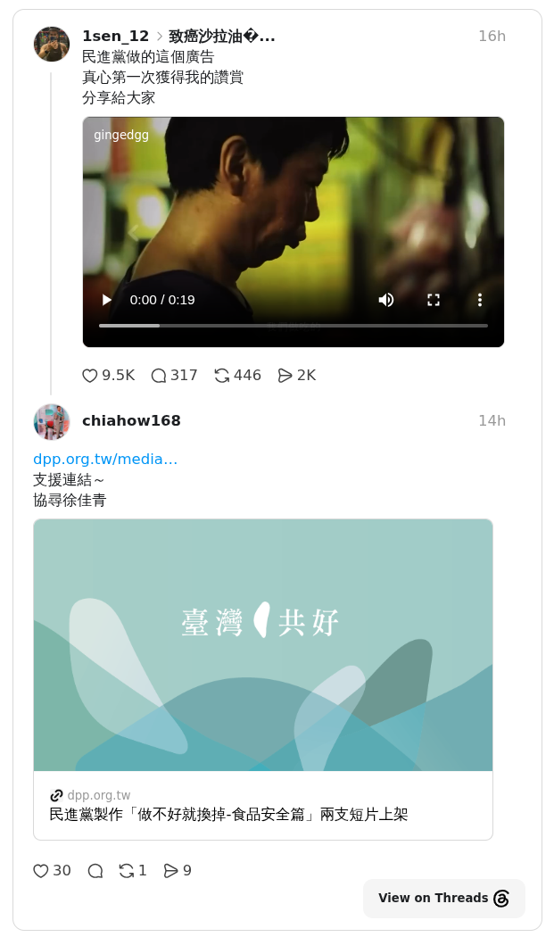 「民進黨做的這個廣告，真心第一次獲得我的讚賞，分享給大家！」