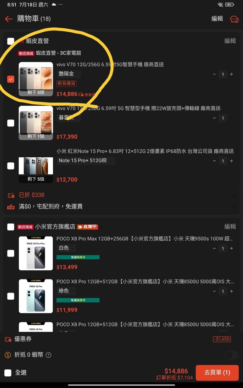 蝦皮特價很便宜