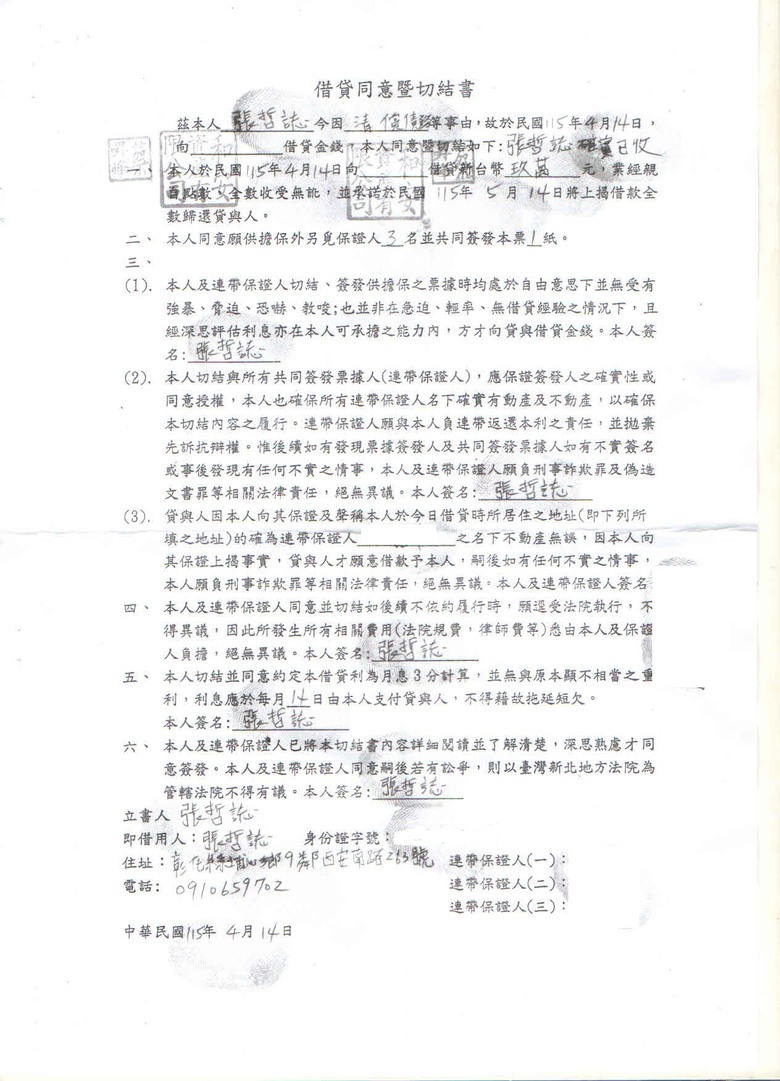 高利貸.車手.斷點