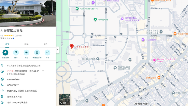 值得一看的高雄左營軍區故事館