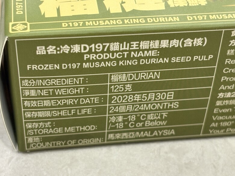 貓山王榴槤開箱：一人獨享盒