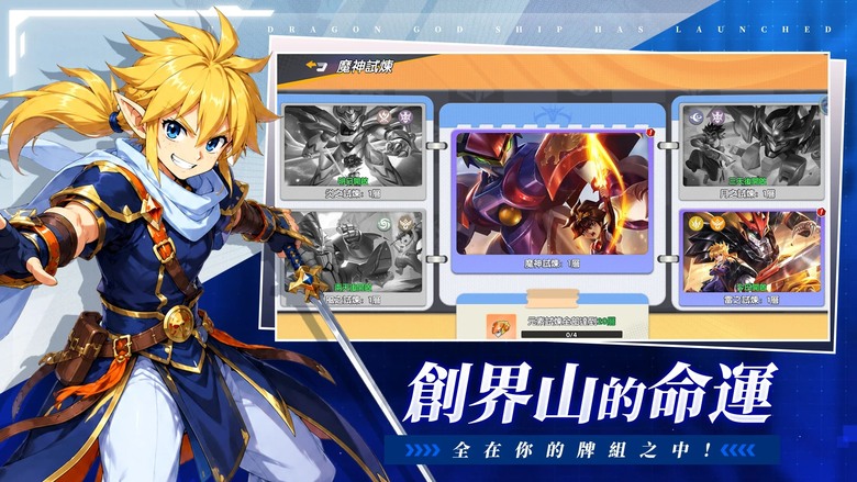《救世主の誓約》7月10日更新 換名上架 魔神英雄傳 動漫風 RPG 手遊 | 免費3000抽、登入送邪虎丸、劍王龍神丸 | 化身小學四年級學生 戰部渡 踏上創界山 挑戰強敵 展開屬於你的救世傳說