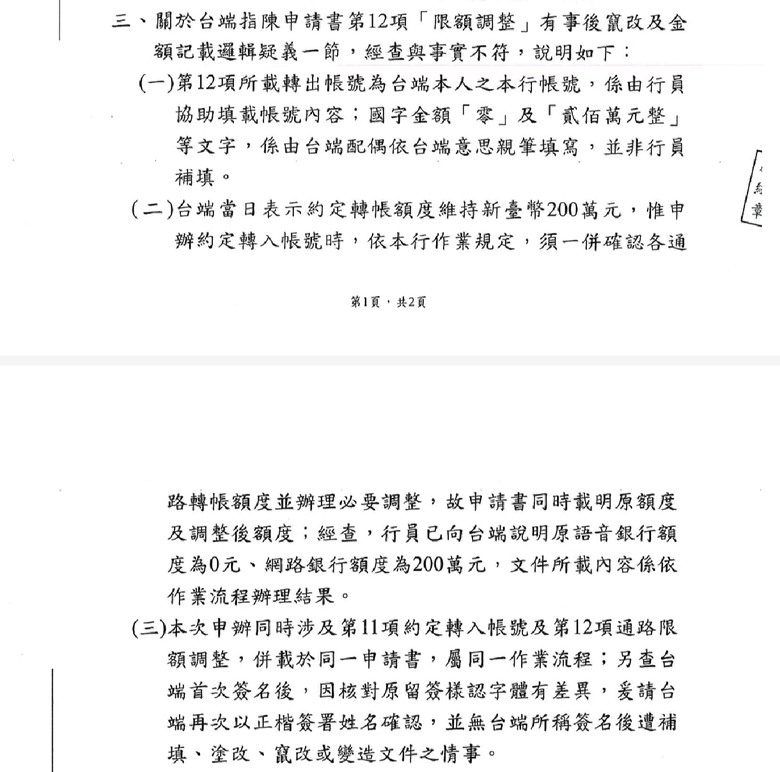 🔥台新銀行偽造文書,強制調整約定轉帳額度,行員自填申請表,限制取款。有憑有據有真相。