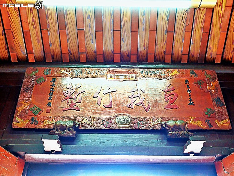 竹北新瓦屋客家文化保存區、采田福地、竹北泉州厝汾陽堂、東平問禮堂、竹北福佑宮(十三伯公)、蓮華寺、附掛美食之一浪拉麵 — 竹北一日雨中散策