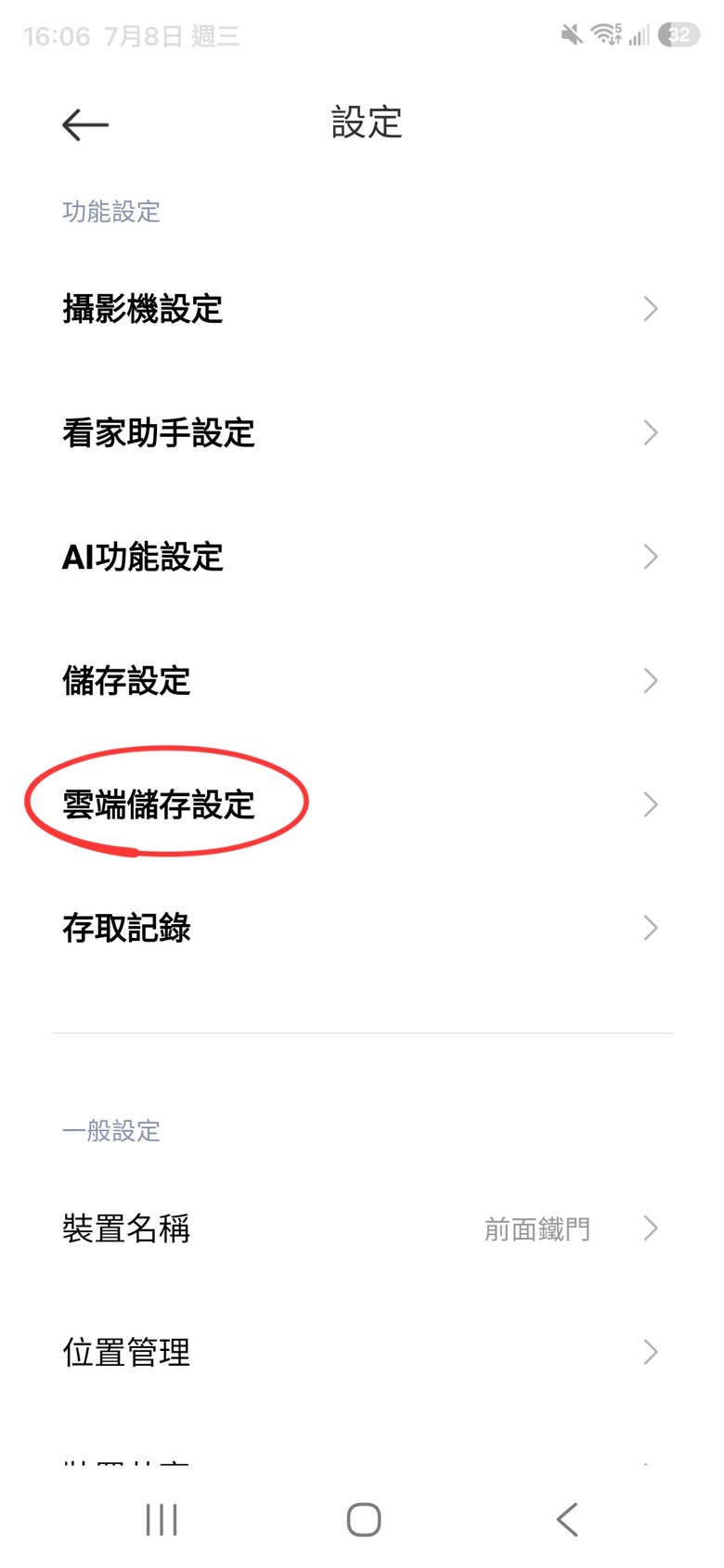 米家APP設定在大陸地區，攝影機的雲端儲存設定不能用。有人跟我一樣嗎?