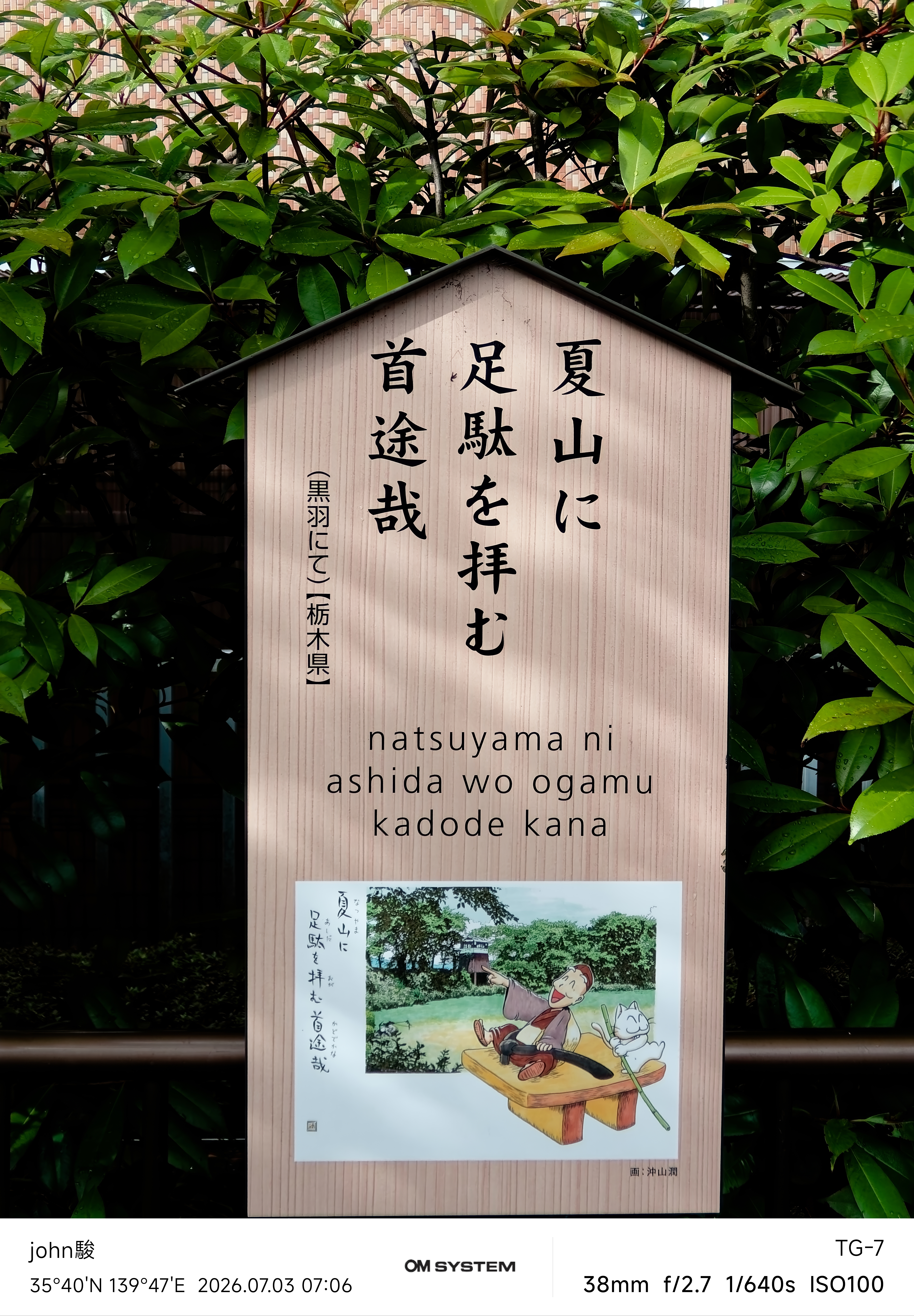 再看一次東京第一日(清澄庭園、藍瓶咖啡、OMSYSTEM PLAZA、炸牛排元村、東京鐵塔)(OM SYSTEM OM-1II、OM-3、OM-5II、TG-7)
