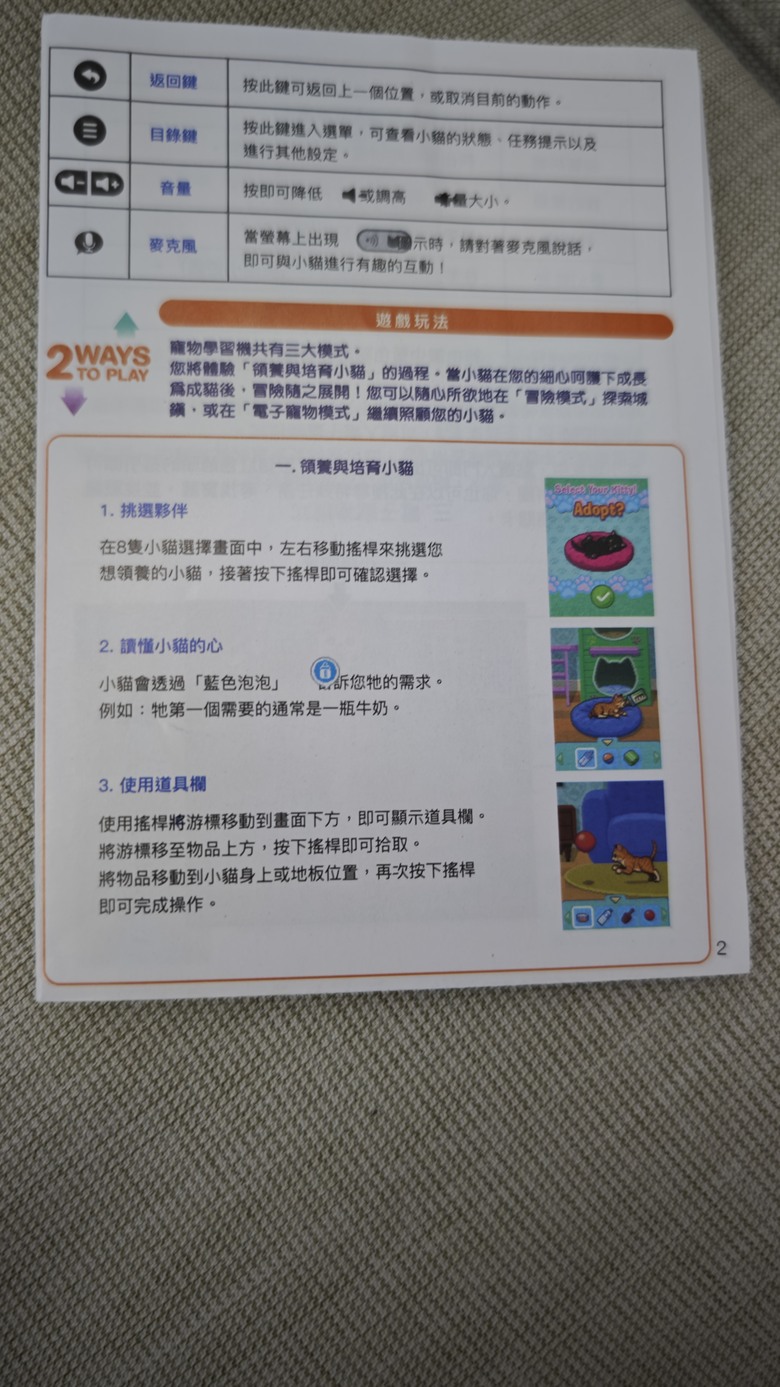 女兒的生日禮物(之二) - vtech Be The Cat 貓咪寵物互動遊戲機 -