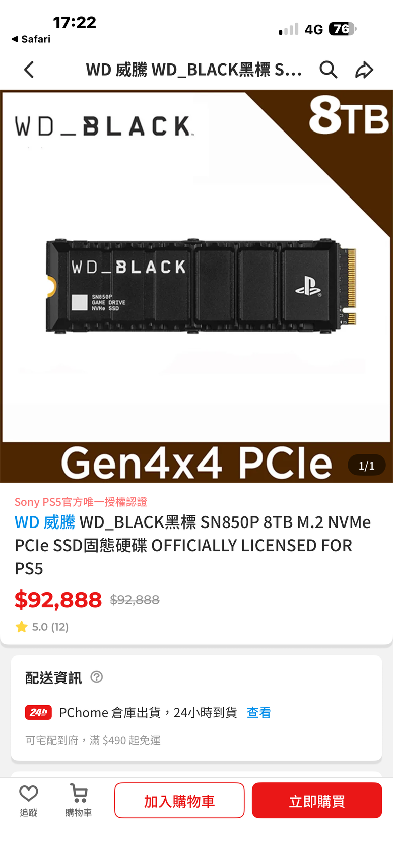 ps5pro光碟版二手價錢討論
