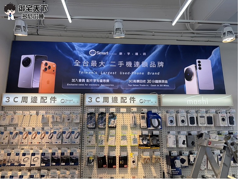 點我看大圖 體驗|SmartMobile 創宇通訊 - 走進門市搞懂全台最大二手機連鎖品牌,到底怎操作!
