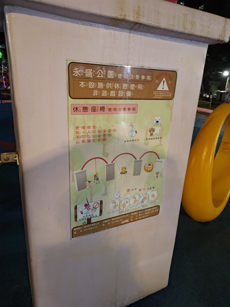 新北市 三重區 永盛公園