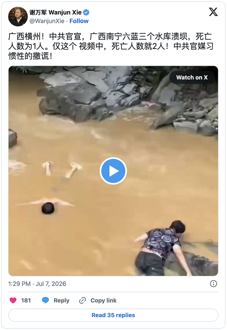 廣西六藍水庫耗資數億屢次加固 為何還是沒扛住